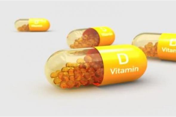 نقص فيتامين د يزيد خطر إصابتك بمرض قاتل.. دراسة تكشف