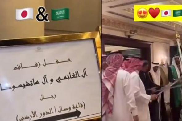 الخليج اليوم .. زواج شاب سعودي من  فتاة يابانية يثير تفاعلا كبيرا على مواقع التواصل (فيديو)