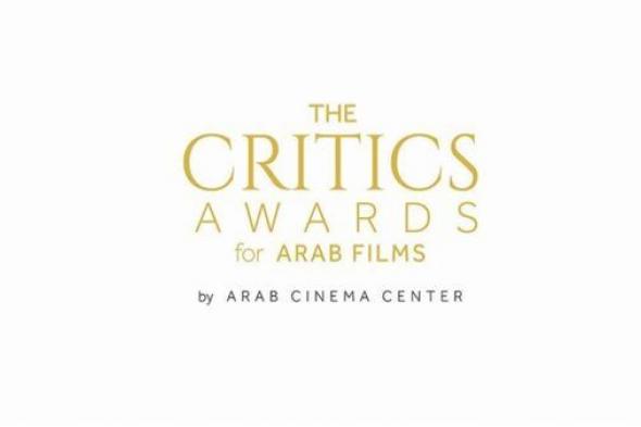 ترشيحات النسخة الثامنة من جوائز النقاد للأفلام العربية