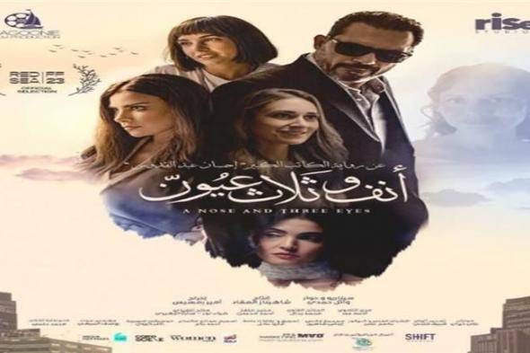 فوز "أنف وثلاث عيون" بجائزة الجمهور في مهرجان مالمو للسينما العربية