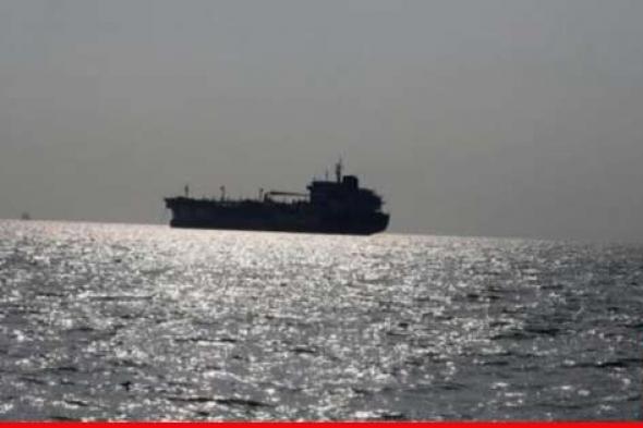 وكالة بريطانية للأمن البحري: انفجار قرب سفينة تجارية قبالة سواحل اليمن