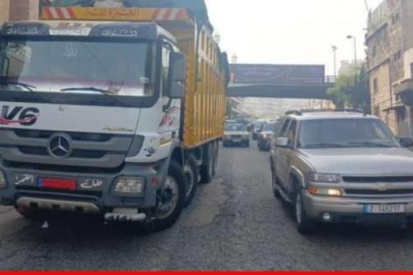 التحكم المروري: تعطل شاحنة على الطريق الدولية محلة عاليه نزولا باتجاه الكحالة