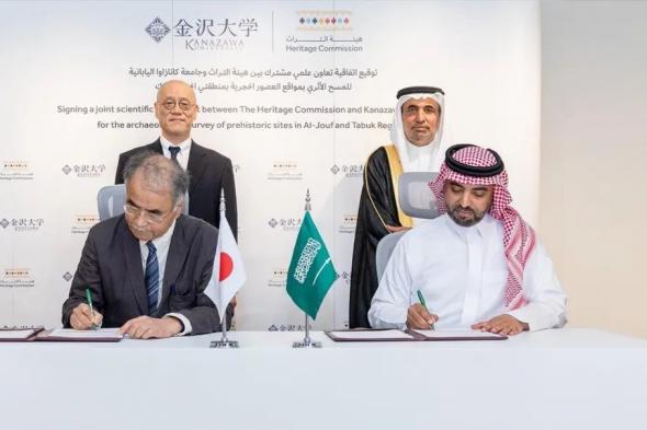 هيئة التراث توقّع اتفاقية تعاون مع جامعة كانازاوا اليابانية