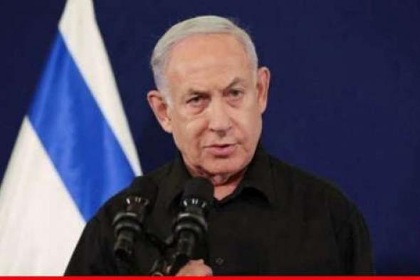 المحكمة الجنائية رفضت التعليق على مسألة إصدار أمر اعتقال بحق نتانياهو