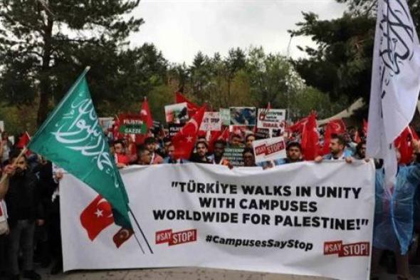 مسيرات بـ17 جامعة تركية تأييدا لاحتجاجات الجامعات وتنديدا بالحرب على غزة