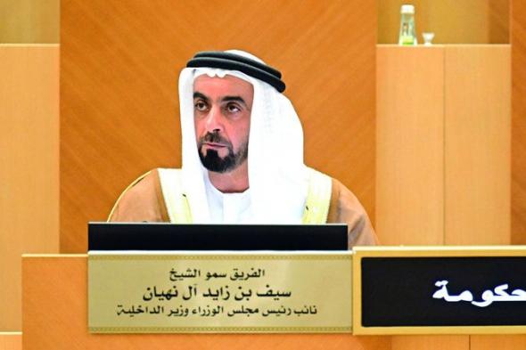الامارات | سيف بن زايد أمام «الوطني»: الإمارات تتصدّر مؤشرات عالمية أمنياً وفي مكافحة المخدرات