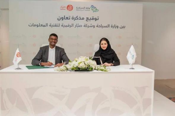 السعودية | وزارة السياحة توقع “مذكرة تعاون” في مجال تنمية وتطوير الكوادر البشرية الوطنية في السياحة