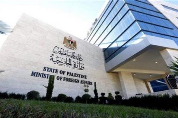 الخارجية الفلسطينية تعلق على قرار اعتراف "ترينيداد وتوباغو" رسميًا بفلسطين