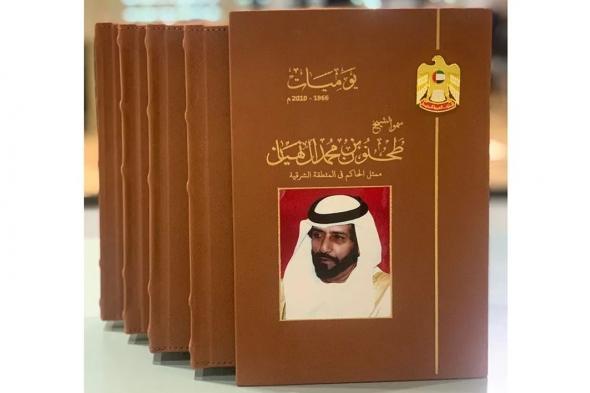الامارات | "الأرشيف والمكتبة الوطنية" يطلق "يوميات الشيخ طحنون بن محمد" بمعرض أبوظبي للكتاب