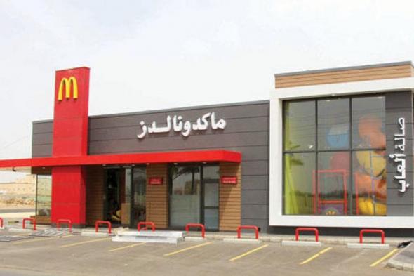 ماكدونالدز السعودية تنفي رصد حالات تسمم في مطاعمها