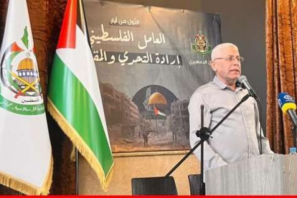 مسؤول العمل الجماهيري لـ"حماس" في لبنان: الاحتلال سيفشل في تحقيق أي مكسب من خلال المفاوضات