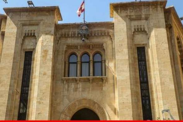 "نواب التغيير" في بيان مشترك: الطغمة الحاكمة قايضت أمن واستقرار اللبنانيّين بثلاثين من الفضّة