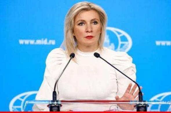 زاخاروفا: موسكو لم تبادر بقطع العلاقات الدبلوماسية مع دول البلطيق