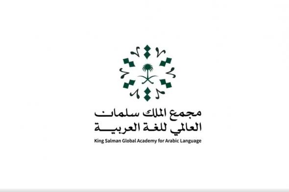 مجمع الملك سلمان العالمي للغة العربية يُنظم مؤتمرًا دوليًا في كوريا الجنوبية حول “تحديات وآفاق تعليم اللغة العربية وآدابها”