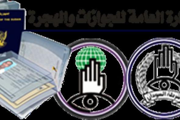 تعزيز التعاون وتبادل الخبرات بين الجوازات القطرية والسودانية