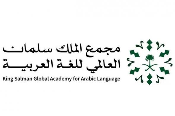 مؤتمر دولي حول تحديات وآفاق تعليم العربية