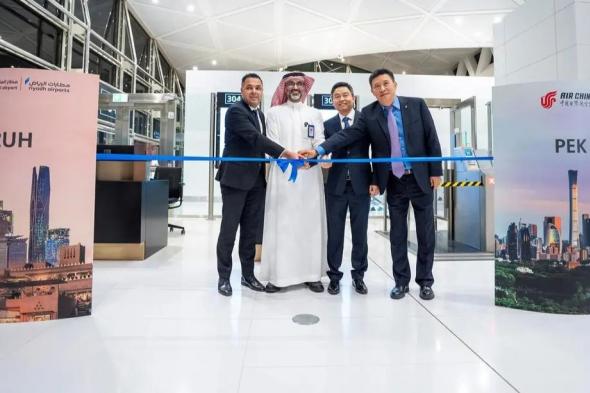 السعودية | مطار الملك خالد الدولي يدشّن مساراً جوياً مباشراً إلى بكين بواقع ثلاث رحلات أسبوعية تُسيرها شركة طيران الصين