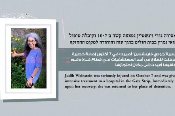 أبو عبيدة يعلن وفاة أسيرة إسرائيلية متأثرة بإصابتها بقصف للاحتلال