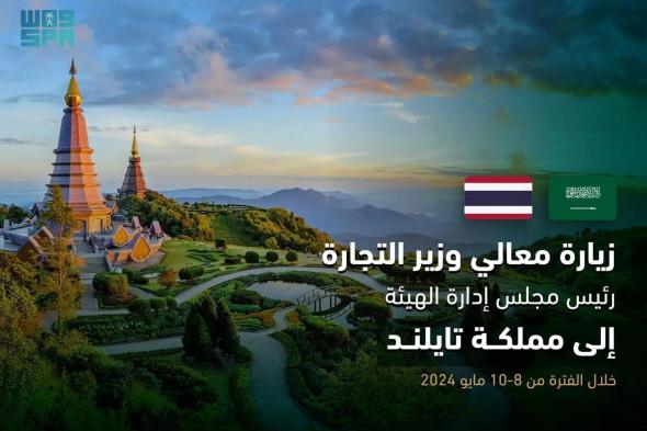 القصبي يزور مملكة تايلند لبحث تعزيز العلاقات الاقتصادية والتجارية بين البلدين