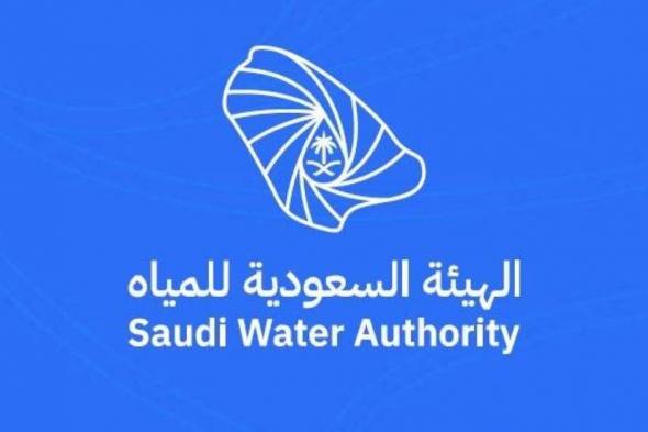 9 مهام للهيئة السعودية للمياه