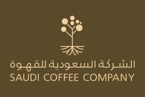الشركة السعودية للقهوة تتسلم رخصة بناء مصنع لها في جازان للصناعات الأساسية والتحويلية