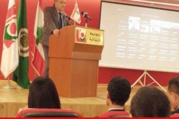 وزير العدل رعى ورشة "تطبيقات الذكاء الاصطناعي في الخدمات القضائية والقانونية" في الجامعة اللبنانية