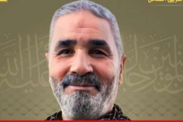 "حزب الله" نعى علي أحمد حمزة من بلدة دبعال الجنوبية