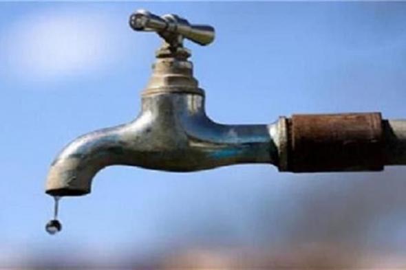 غدًا.. قطع مياه الشرب عن منطقتين في الإسكندرية