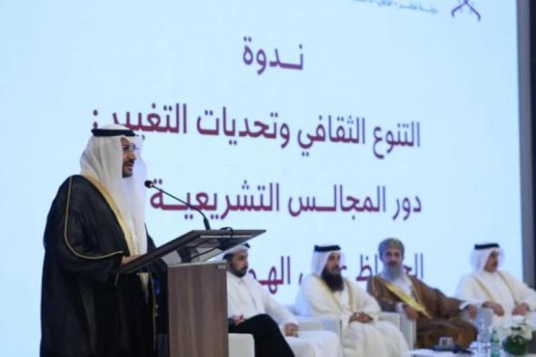 مجلس الشورى يشارك في أعمال الندوة الخليجية بقطر