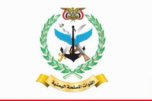 القوات المسلحة اليمنية: استهدفنا سفينتَين إسرائيليتَين بخليج عدن وسفينة أخرى بالمحيط الهندي والبحر العربي