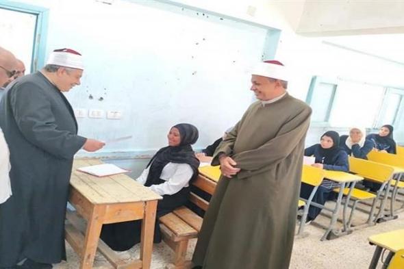 رئيس قطاع المعاهد ورئيس "الأقصر" الأزهريّة" يتابعان ختام امتحانات النقل الثانوي والقراءات