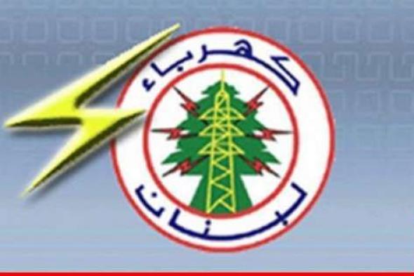 نقابة عمال ومستخدمي مؤسسة كهرباء لبنان: غدًا السبت يوم عمل عادي