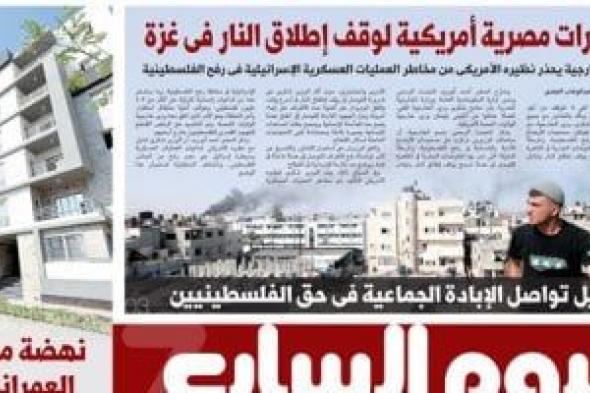 الخليج 365: مشاورات مصرية أمريكية لوقف إطلاق النار فى غزة