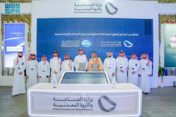 وزارة الصناعة والثروة المعدنية تختتم أعمال أسبوع الرياض الدولي للصناعة 2024