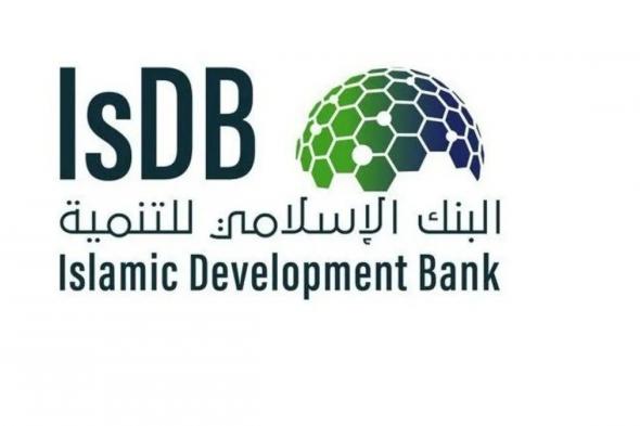 البنك الإسلامي للتنمية يصدر صكوكاً بقيمة 2 مليار دولار أمريكي خلال الربع الأول من هذا العام