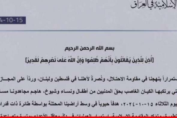 "المقاومة الإسلامية في العراق": هاجمنا هدفًا حيويًّا وسط أراضينا المحتلة بطائرة ذات قدرات متطورة