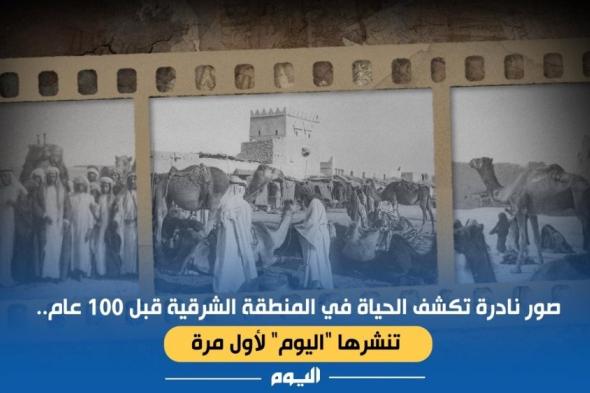 "ترند" يومي.. انفرادات "اليوم" تحظى بأعلى المشاهدات في 2024