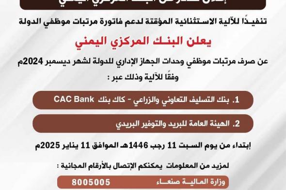 البنك المركزي اليمني يعلن عن هذا الأمر