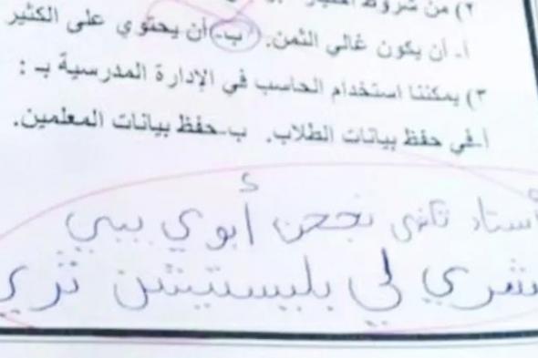 السعودية كلها بدور عليه"…إجابة غريبة وغير متوقعة لطالب في الأمتحان المصحح فقد الوعي بسببه