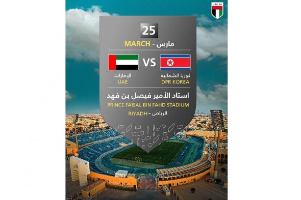 الامارات | الاتحاد الآسيوي يحدد أرض مباراة الإمارات وكوريا الشمالية