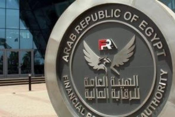 تسجيل أسهم شركة يو للتمويل الاستهلاكي بهيئة الرقابة المالية للتداول بالبورصة