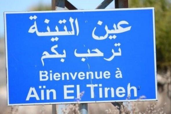 إشكال تطور إلى إطلاق نار في عين التينة- الضنية على خلفية الانتخابات البلدية