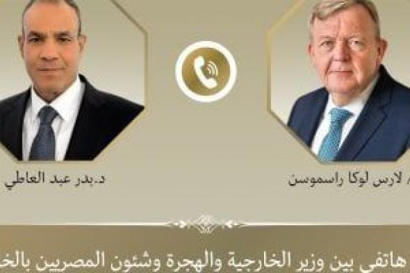 وزير الخارجية يجرى اتصالا بنظيره الدنماركى لتهنئته على تولى رئاسة الاتحاد الأوروبى