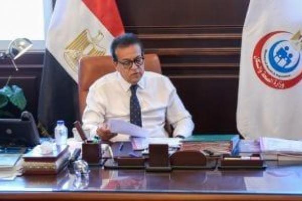 وزير الصحة يبحث التوسع فى الخدمات الطبية المقدمة ضمن مبادرة دعم صحة المرأة