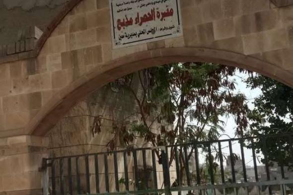 لن تصدق السبب...مواطن يرفض دفن جثمان والدته في العاصمة صنعاء