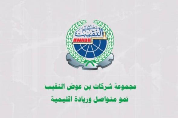 تماشيًا مع تحسن سعر الصرف في اليمن.. شركة بن عوض النقيب تعلن عن أكبر تخفيض في أسعار منتجاتها الغذائية