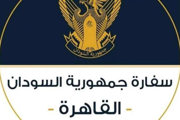 السفارة السودانية بالقاهرة تحسم الجدل حول ملف المدارس السودانية في مصر