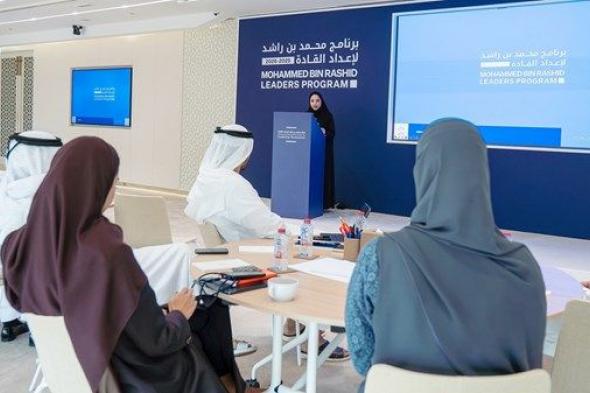 الإعلان عن إطلاق «دفعة 2025 - 2026» من برنامج محمد بن راشد لإعداد القادة