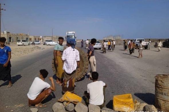 ما سبب غضب صيادو الريدة وقصيعر وقطعهم للطريق الدولي الرابط بين المكلا والمهرة؟!