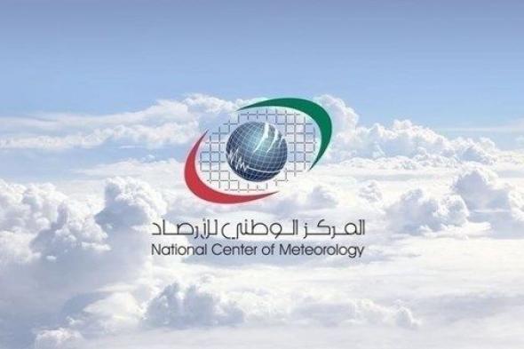 الأرصاد: فرصة تكون سحب ركامية يصاحبها سقوط أمطار